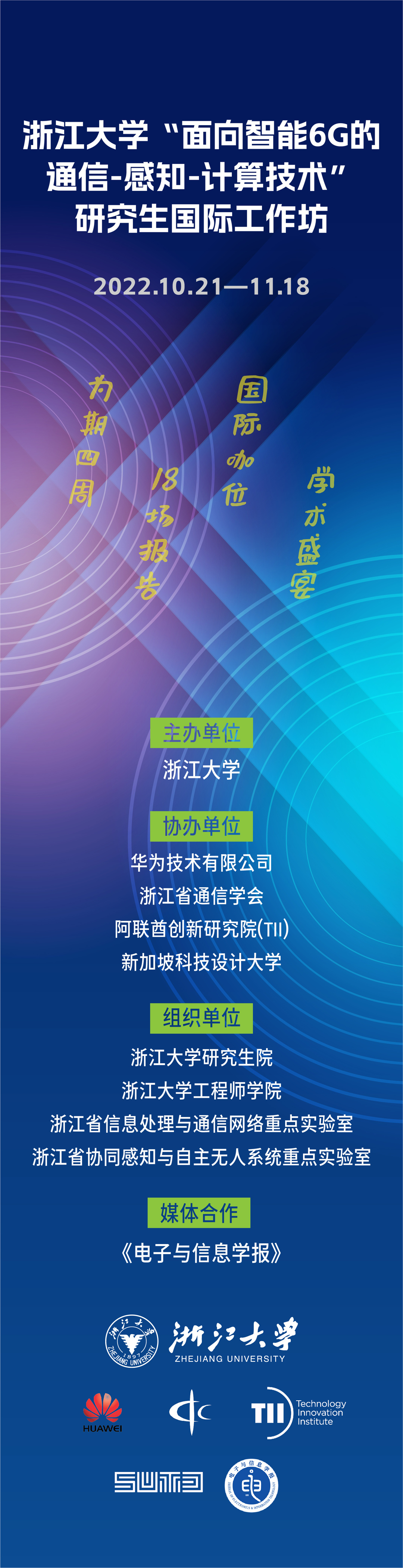 浙大工坊豎0_直播豎.jpg